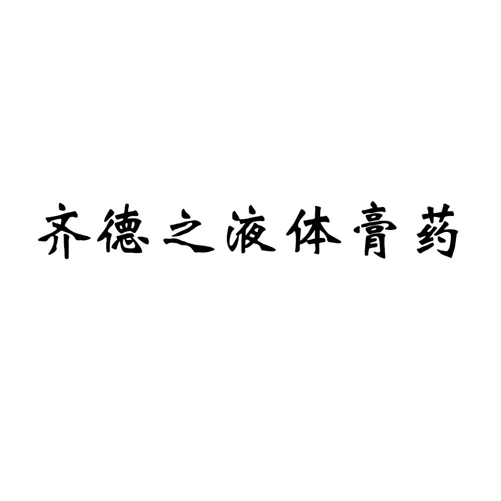 1、最近，我有點腰痛。我去藥店買了一些藥擦。藥店老板向我推薦了一種叫做止痛-植物精華的軟膏。你用過嗎？效果如何？