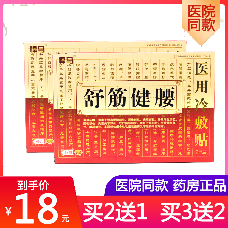 3、問(wèn):腰痛貼什么膏藥好？